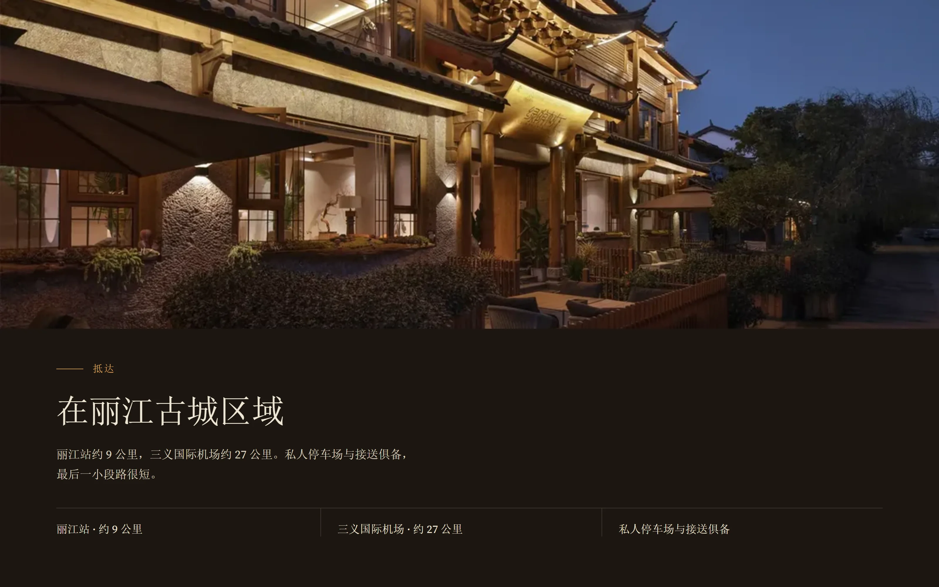 丽江案例地点页定帧的缩略图
