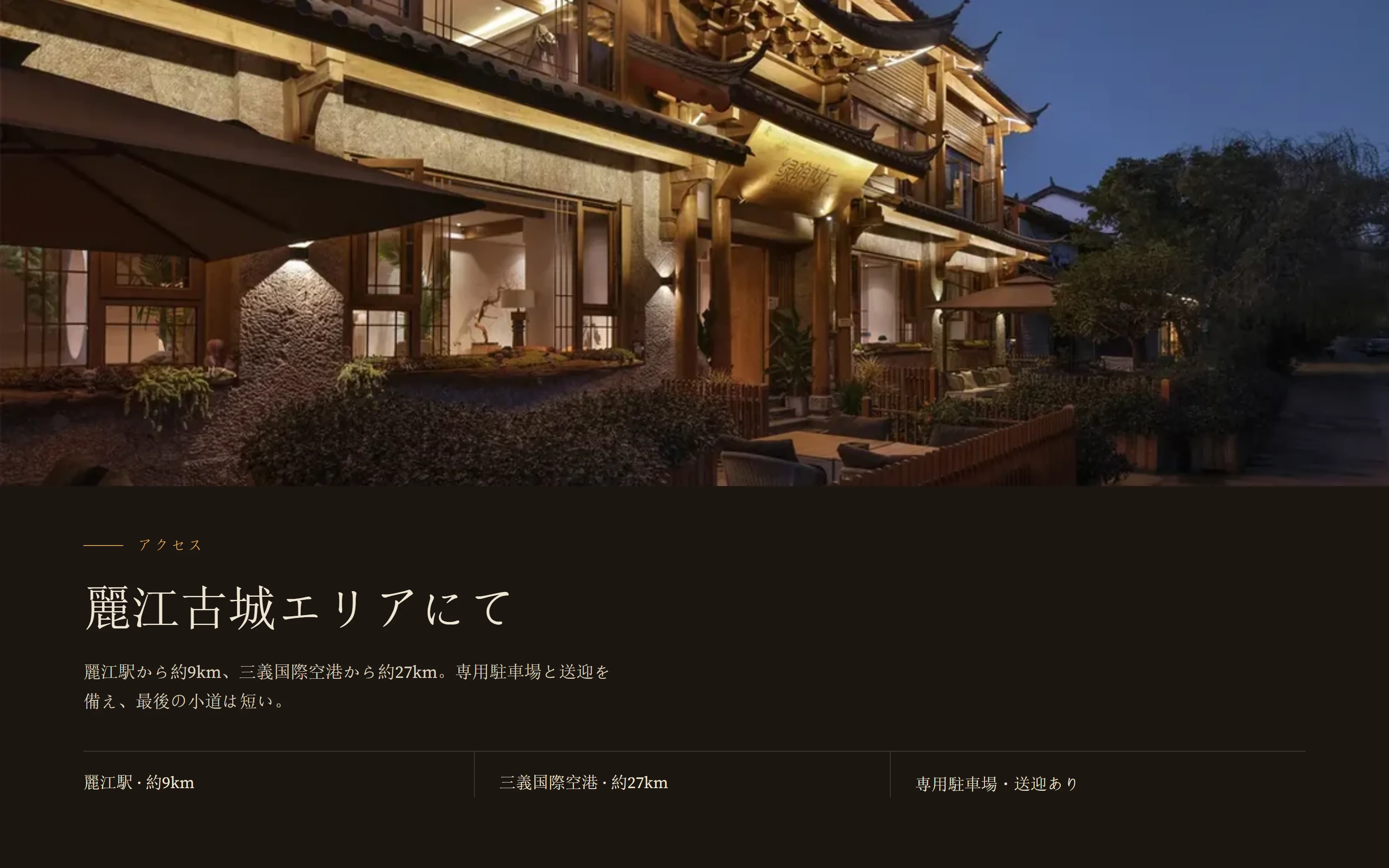 丽江案例場所页定帧のサムネイル