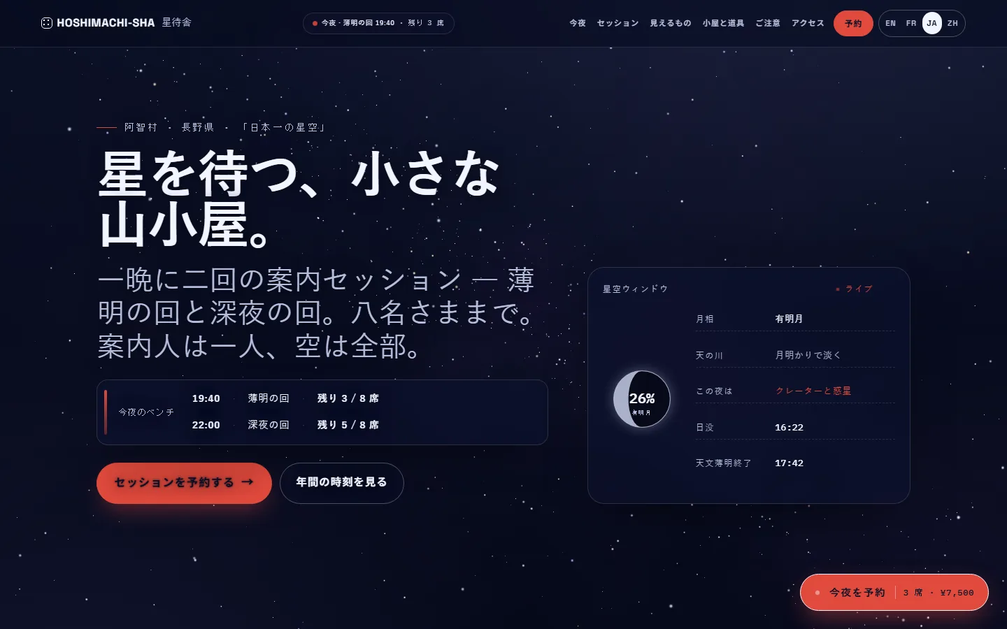 星待舎デモのトップページ