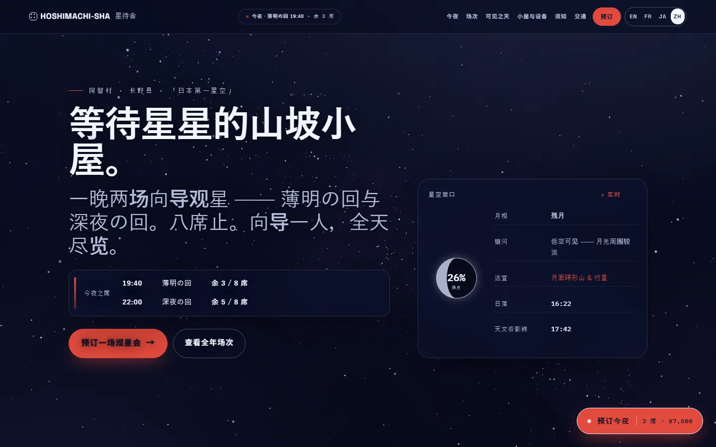 星待舎演示首页的缩略图